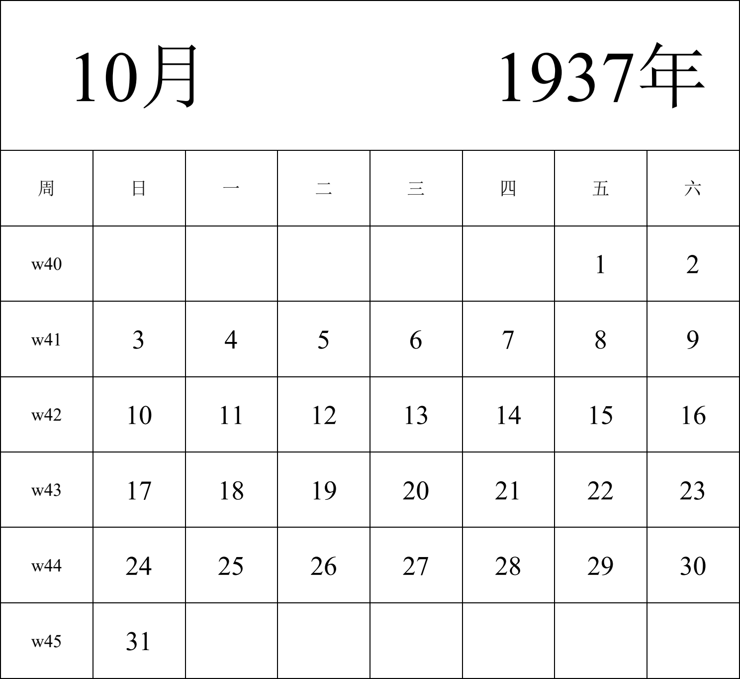 日历表1937年日历 中文版 纵向排版 周日开始 带周数 带节假日调休安排